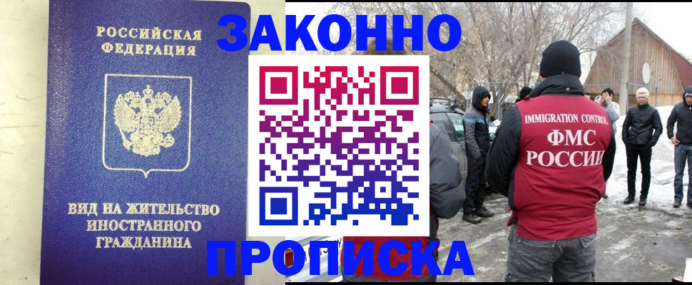 прописка законно в Каменке