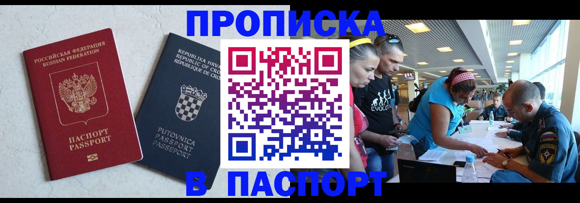 прописка ребенка в Каменке