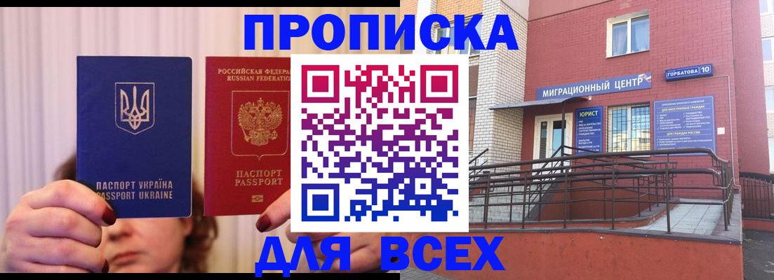 прописка штамп в Каменке