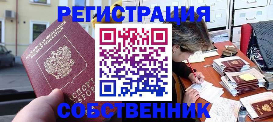временная регистрация для школы в Каменке